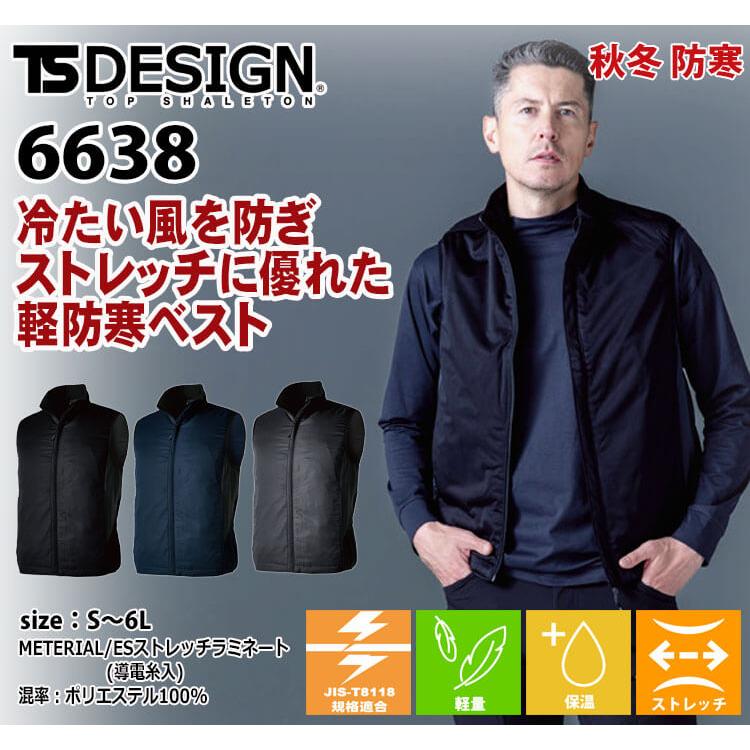 TS DESIGN 防寒服 TS DESIGN TSデザイン ES防風ストレッチライトウォームベスト 6638 作業着 軽防寒 ベスト 秋冬 ...