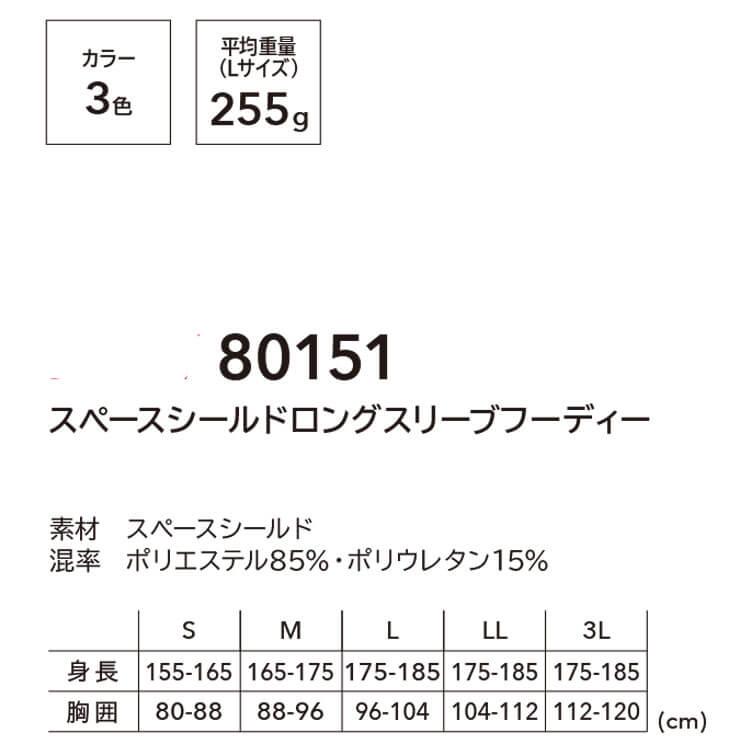TS DESIGN スペースシールドロングスリーブフーディ 80151 インナー