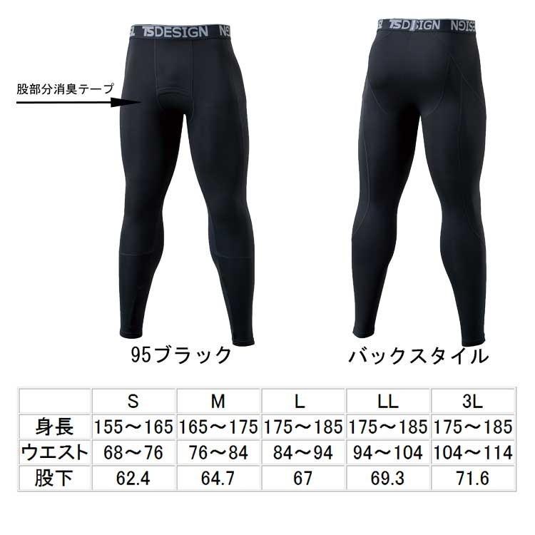 TS DESIGN 作業服 インナー 藤和 マッスルサポート暖 ロングパンツ