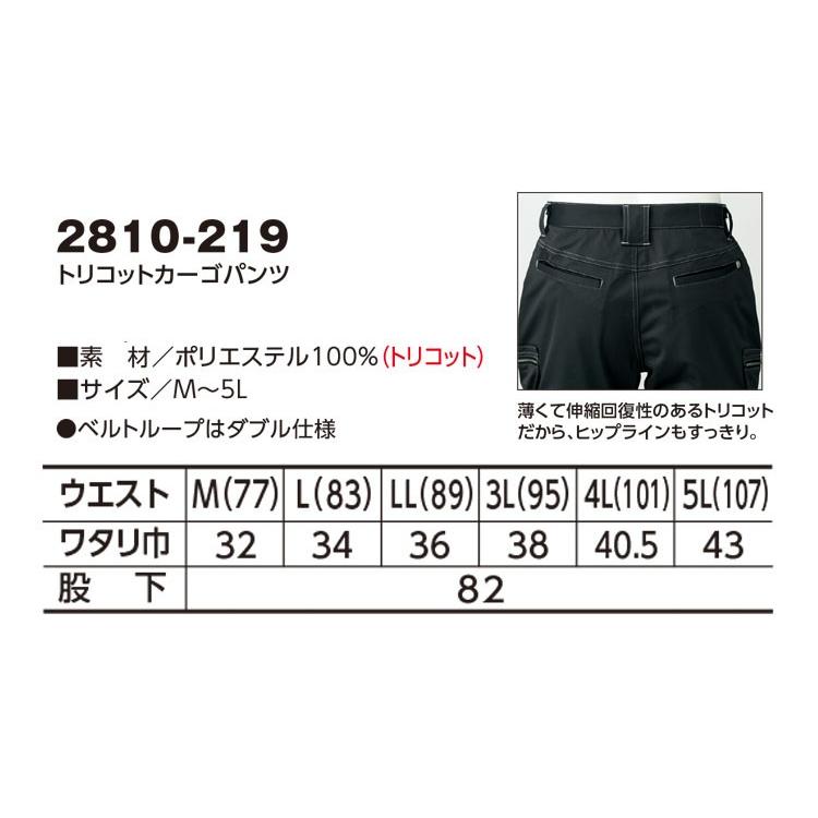 作業服 寅壱 トリコットカーゴパンツ 2810-219｜michioshop｜04