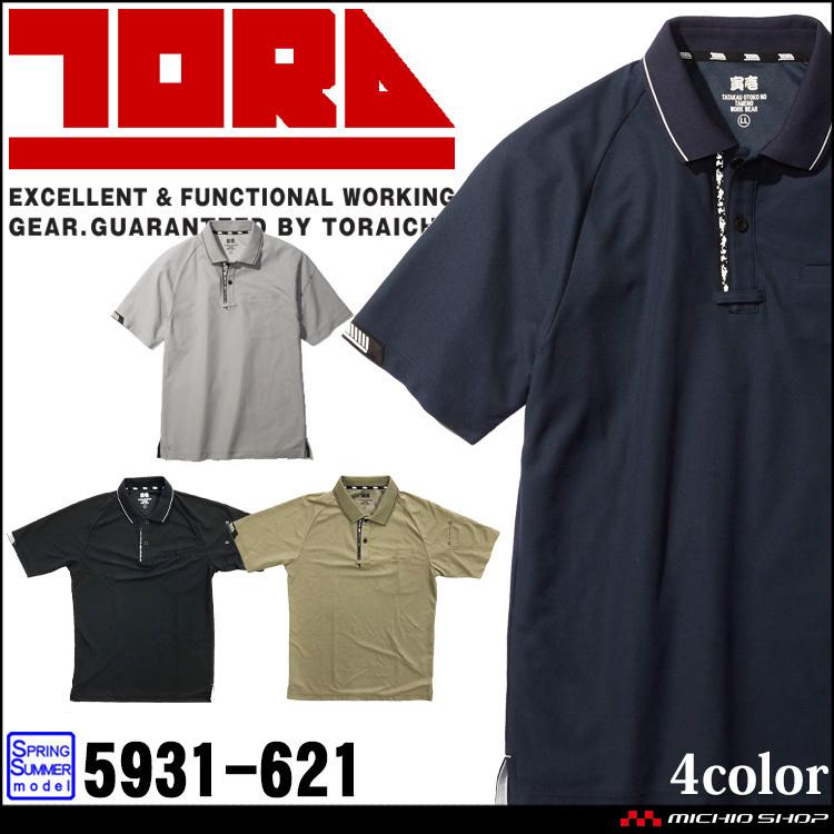 寅壱 作業服 作業着 TORAICHI トライチ 半袖ポロシャツ 5931-621