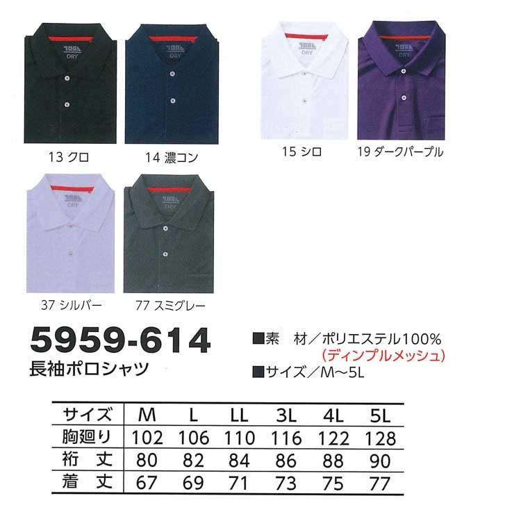 作業服 寅壱 長袖ポロシャツ 5959-614｜michioshop｜02