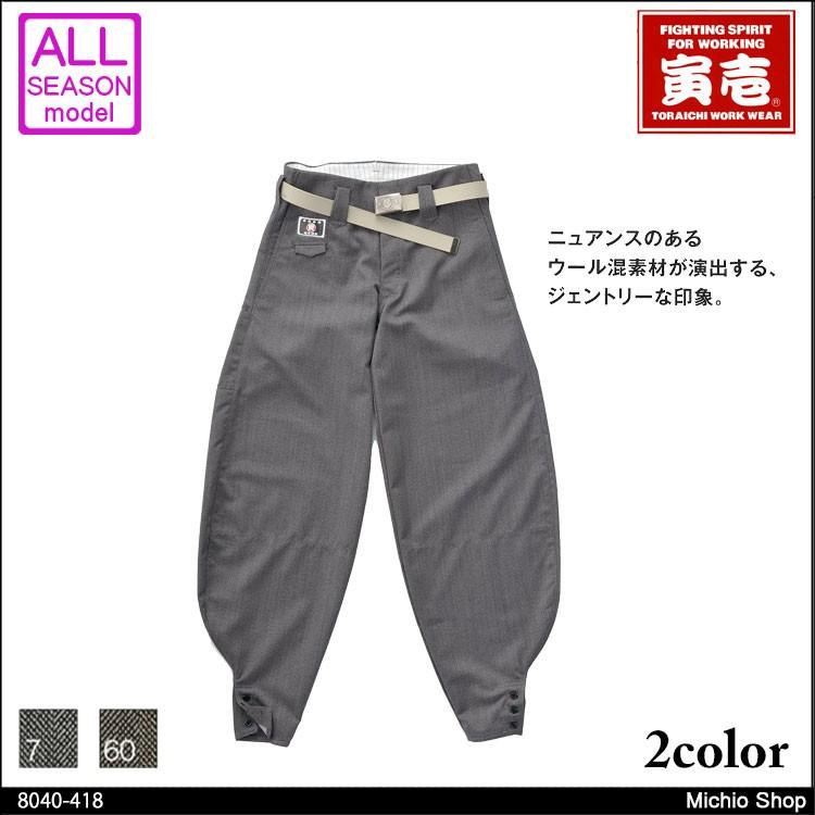 作業服 寅壱 トライチ 超超ロング八分 8040シリーズ 8040-418 寅壱 作業服 トライチ 超超ロング八分 8040シリーズ 8040-418 : ミチオ