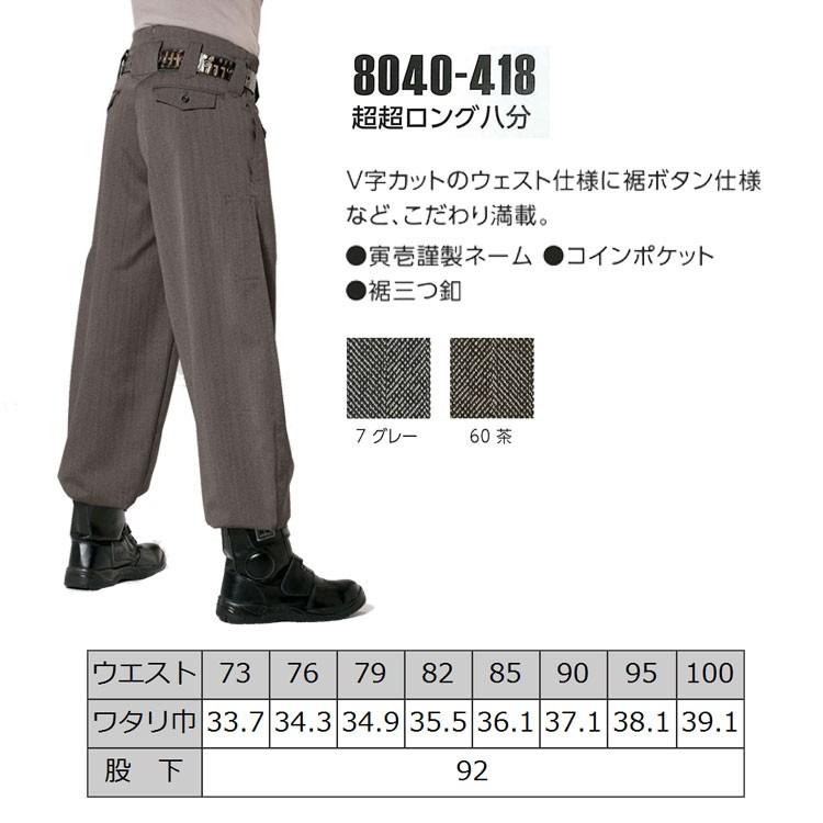 寅壱 作業服 トライチ 超超ロング八分 8040シリーズ 8040-418 : ミチオ