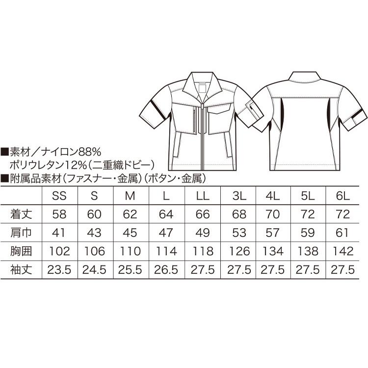 ゴロンネル　プレミア クロダルマ（KURODARUMA） 作業服 春夏 半袖ジャンパー 266741 大きい