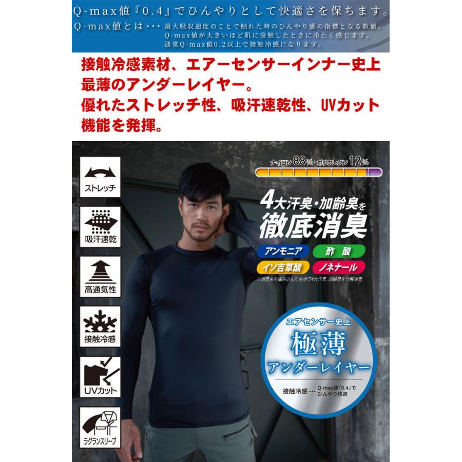 クロダルマ（KURODARUMA） インナー 長袖アンダーレイヤー 47134 極薄