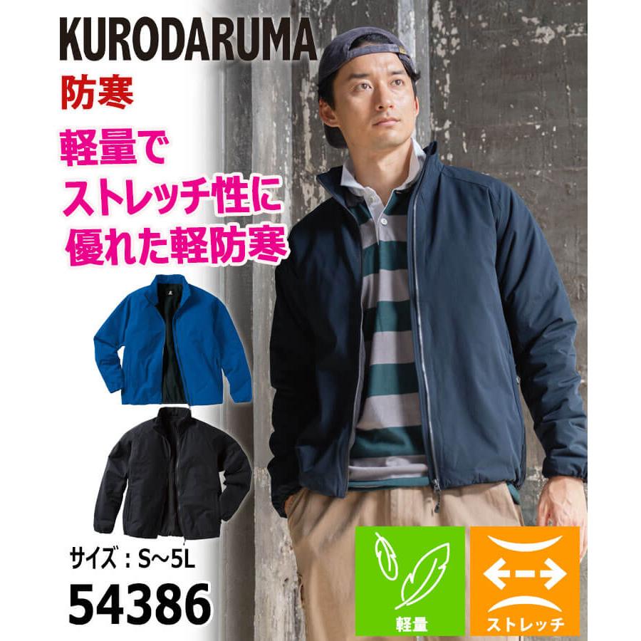 クロダルマ（KURODARUMA） 防寒服 軽防寒ジャケット 54386 作業着