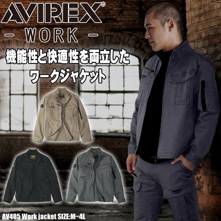 AVIREX WORK アヴィレックス ワークジャケット AV405 作業服 作業着