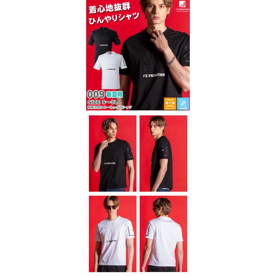 I'Z FRONTIER アイズフロンティア 接触冷感クルーネックTシャツ 009 春