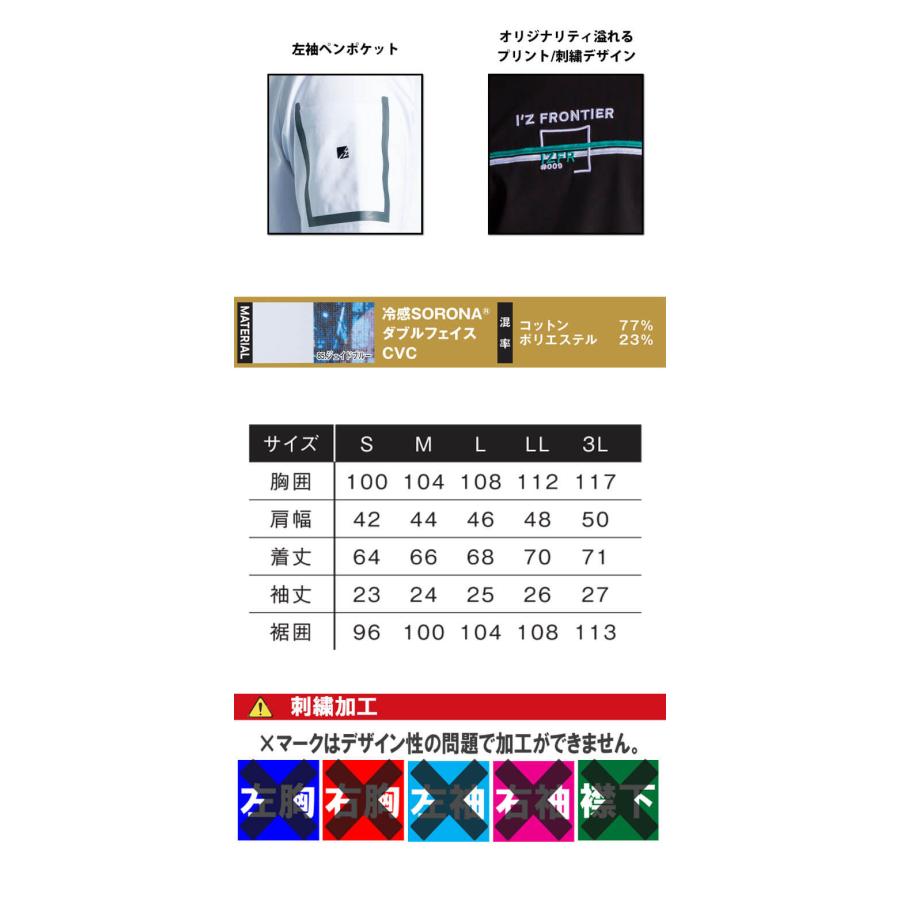I'Z FRONTIER アイズフロンティア 接触冷感クルーネックTシャツ 009 春