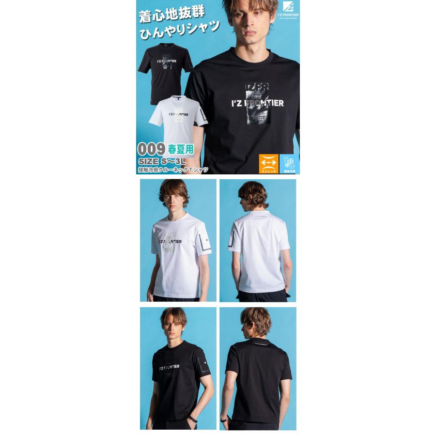 I'Z FRONTIER アイズフロンティア 接触冷感クルーネックTシャツ 009 春
