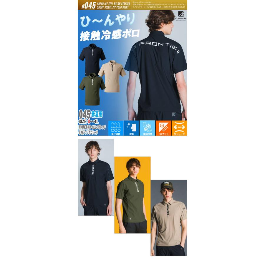 I'Z FRONTIER アイズフロンティア 超接触冷感ナイロンストレッチ半袖