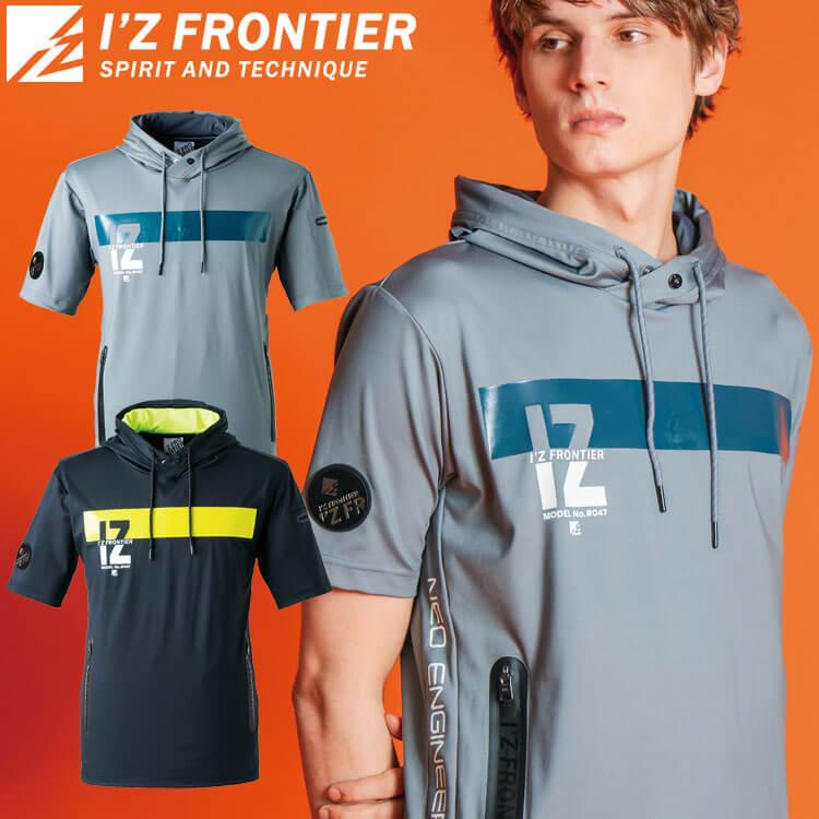 2着セット 接触冷感D.J.ストレッチ半袖フーディー アイズフロンティア  047 I'Z FRONTIER 送料無料 アイズフロンティア 接触冷感D.Jストレッチ半袖