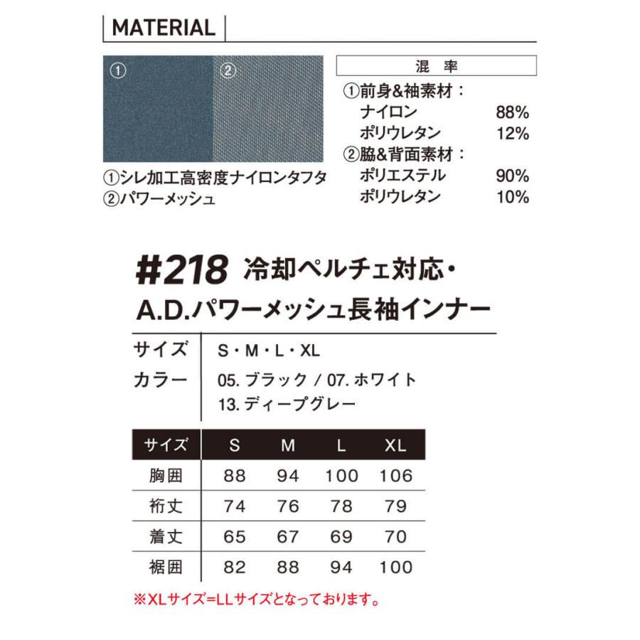 アイズフロンティア インナー 218 冷却ペルチェ対応 A.D.パワーメッシュ長袖インナー 2024年春夏新作[即日発送]｜michioshop｜06