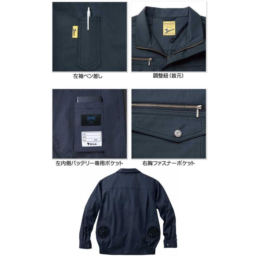 Jawin 空調服 ジャウィン長袖ブルゾン・大風量パワーファン