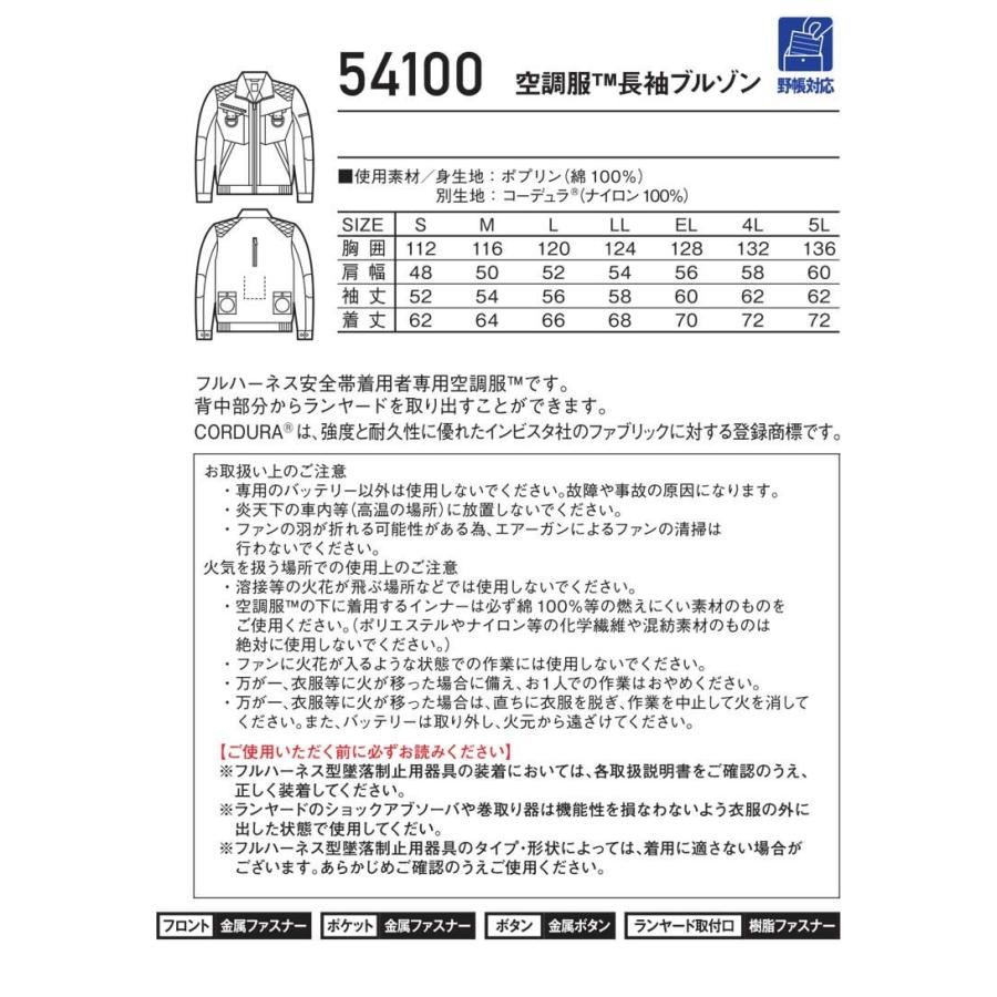 空調服 Jawin ジャウィンフルハーネス対応長袖ブルゾン・大風量パワーファン・バッテリーセット 54100set 自重堂｜michioshop｜07