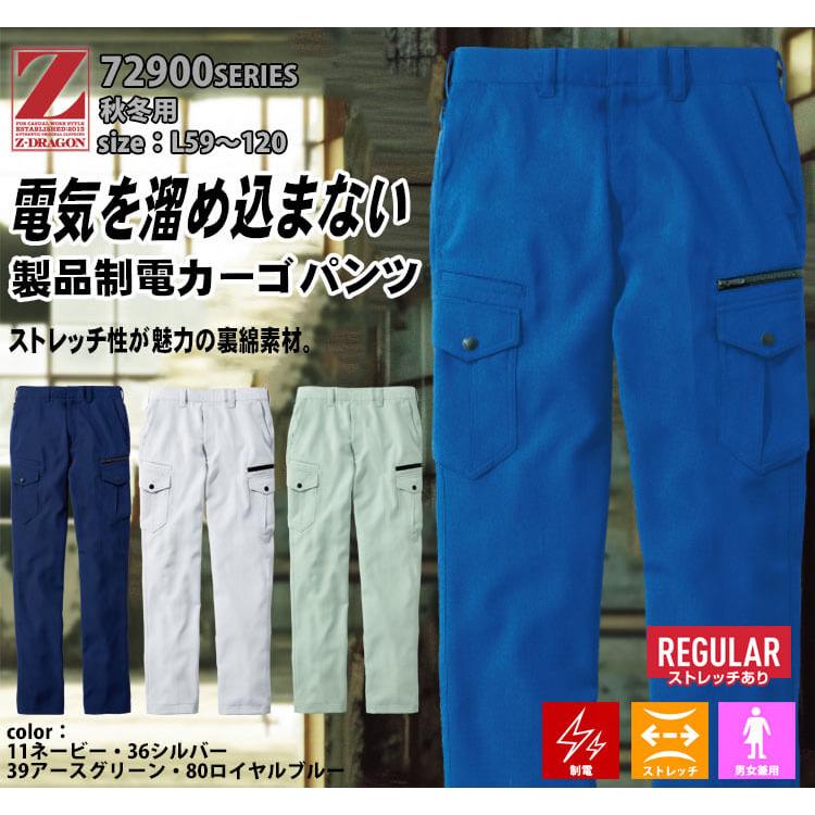 Z-DRAGON 作業服 Z-DRAGN ジードラゴン 製品制電ストレッチノータック