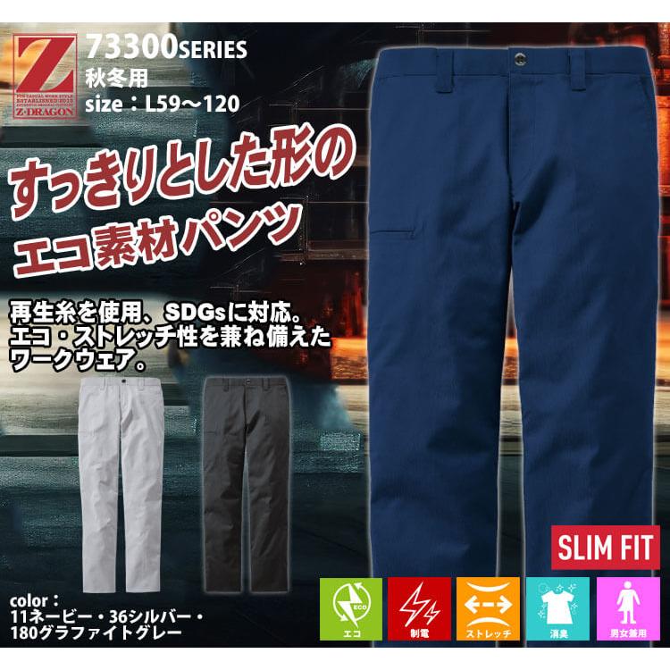 Z-DRAGON 作業服 Z-DRAGN ジードラゴン エコ製品制電 ストレッチ