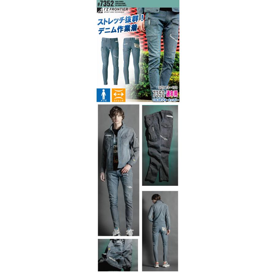 I'Z FRONTIER アイズフロンティア ストレッチ3Dデニムカーゴパンツ