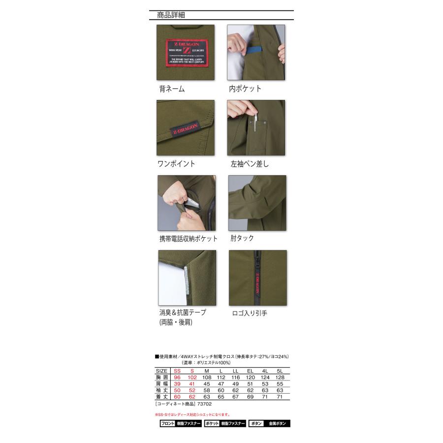 Z-DRAGON ジードラゴン ストレッチジャンパー 73700 作業着 秋冬 長袖