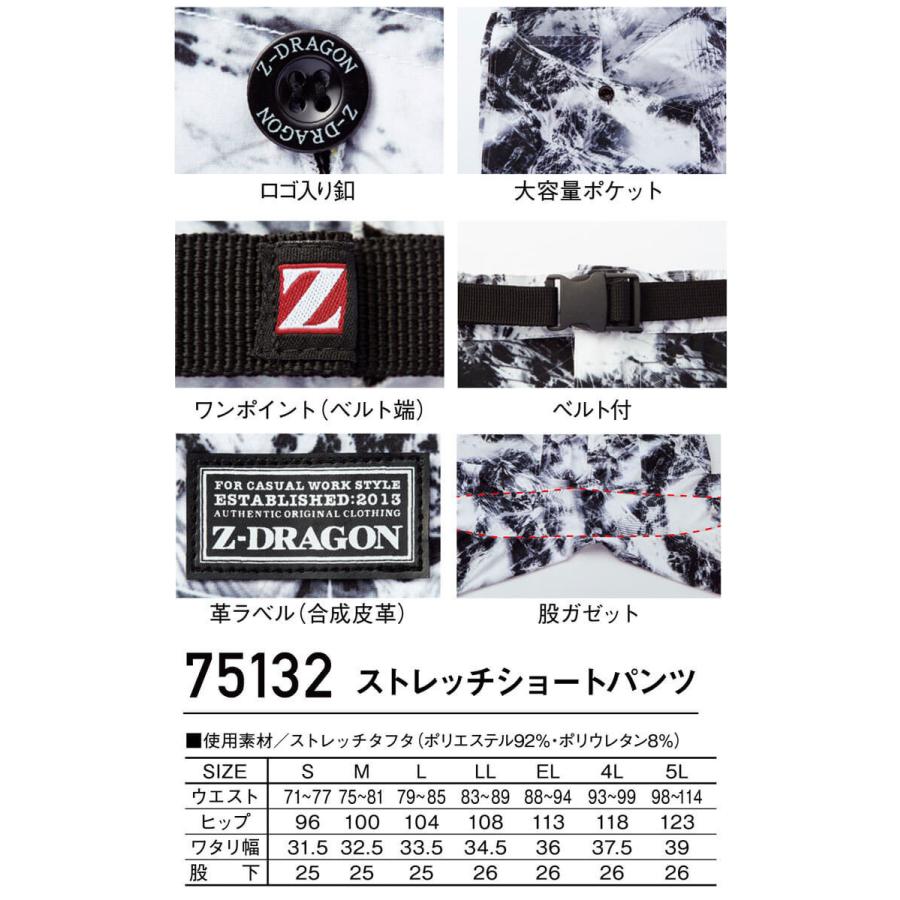 Z-DRAGON ジードラゴン ベルト付 ストレッチショートパンツ 75132 4L
