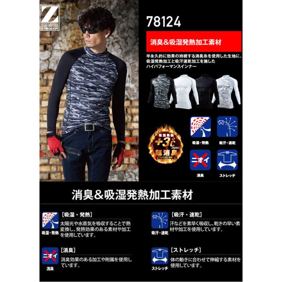 Z-DRAGON ジードラゴン ハイネックロングスリーブ 78124 長袖 コンプレッション インナー ストレッチ 吸湿発熱 吸汗速乾 消臭 ...