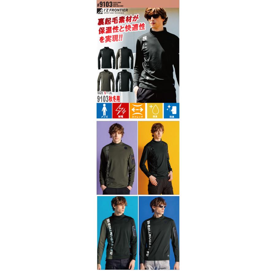 I'Z FRONTIER アイズフロンティア IZ FRONTIER 裏起毛ストレッチ長袖