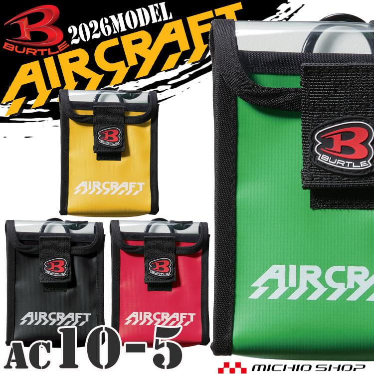 BURTLE（バートル） [予約]バートル デバイスバッグ AC10-5 エアー