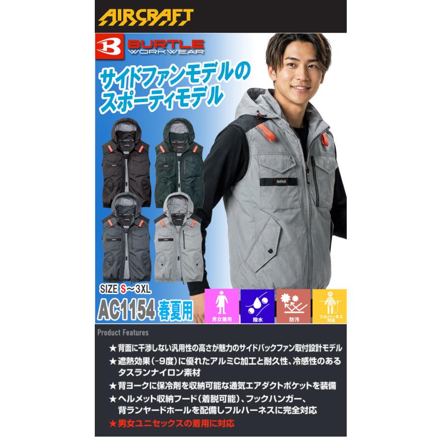 BURTLE（バートル） エアークラフト ベスト(服のみ) AC1154 BURTLE