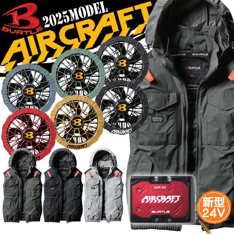 BURTLE（バートル） エアークラフトベスト+ファン+新型24V赤バッテリー