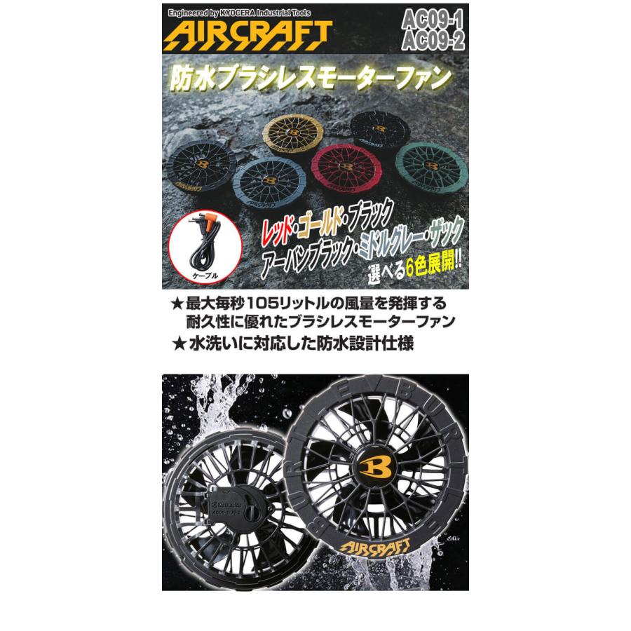 BURTLE（バートル） エアークラフト長袖ブルゾン+ファン+新型24V黒