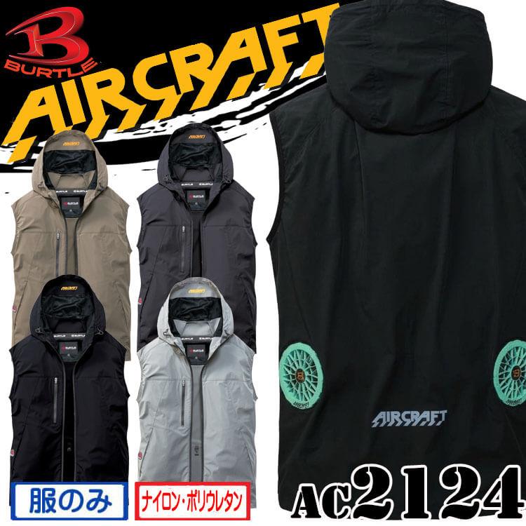 フルセット バートル 空調服 AC2124 L 35 クロダルマ エアーセンサー フルセット バートル 空調服 AC2124 L 35 クロダルマ エアーセンサー