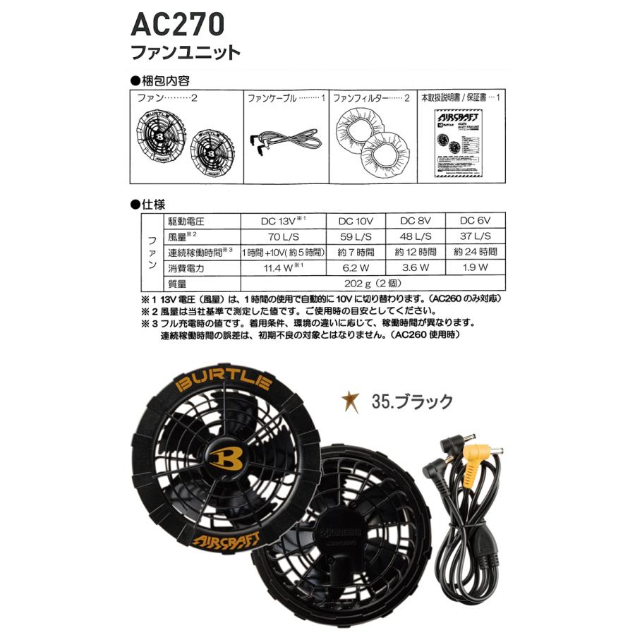 [即日発送]　バートル　BURTLE　AIRCRAFT　AC260　黒ファン＋2021年モデル　13V緑バッテリーセット　エアークラフト　AC270　京セラ製