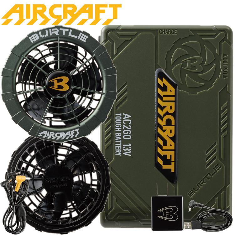 正規販売店 即納 空調服 バートル Burtle 緑ファン 新型13v緑バッテリーセット Ac260 Ac271 エアークラフト Aircraft 京セラ製 21年春夏新作 ミチオショップ 通販 Paypayモール 全ての Www Skylanceronline Com