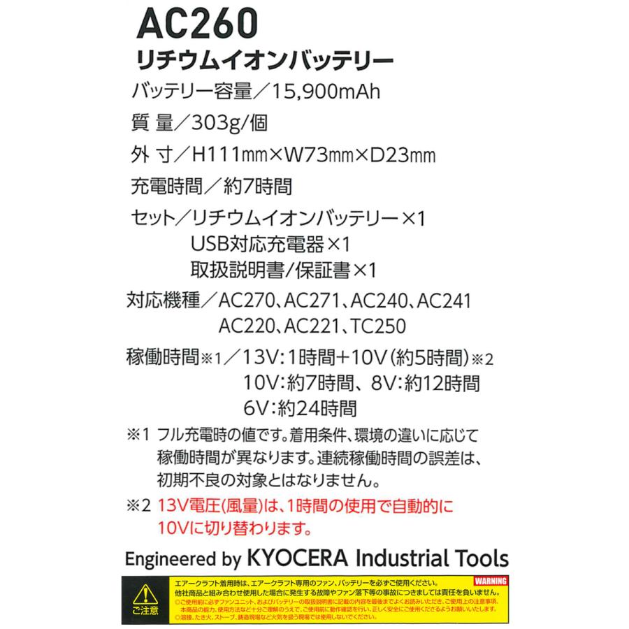 [即日発送]　バートル　BURTLE　AIRCRAFT　AC260　京セラ製　AC271　赤ファン＋2021年モデル　エアークラフト　13V緑バッテリーセット