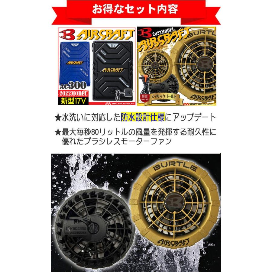 2022年モデル バートル BURTLE 限定カラー 金ファン＋新型17V