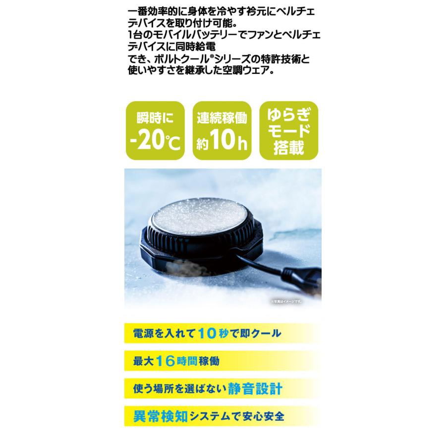 ボルトクール ペルチェ空調ベスト+ファンバッテリーフルセット AE-4069