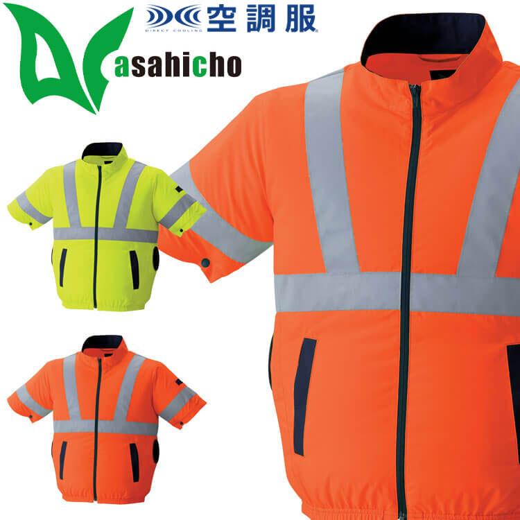 【七夕セール✨】ファン付き作業服 半袖 2L ネイビー×オレンジ 空調服 Asahicho 空調服 ASAHICHO 高視認半袖ブルゾン(ファンなし) 9211