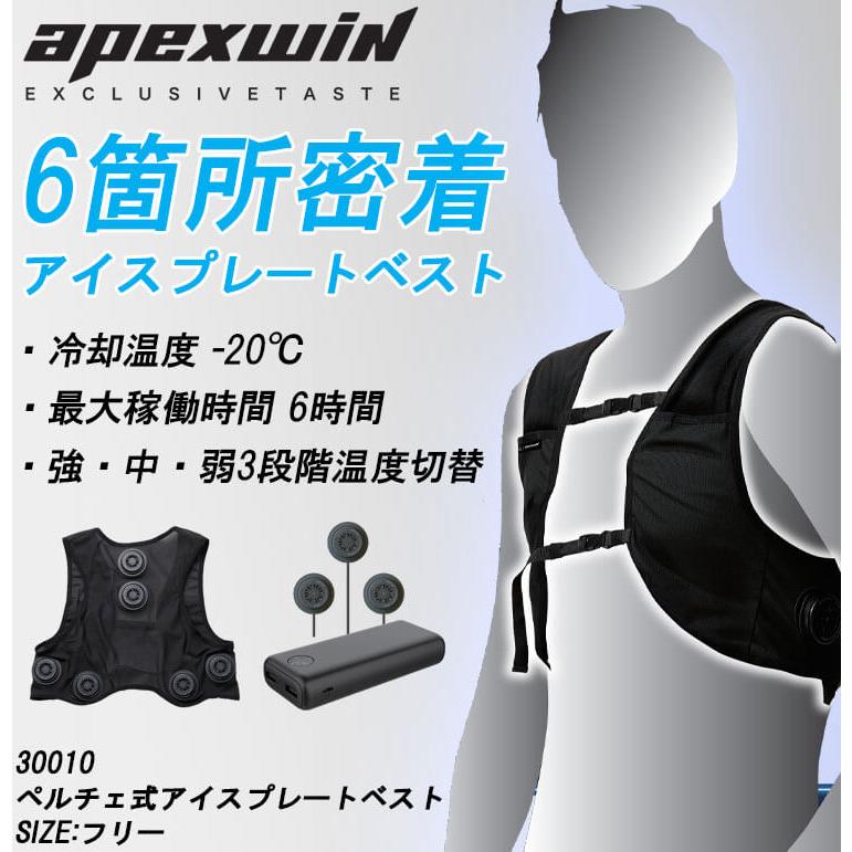 アタックベース ペルチェ式アイスプレートベスト 30010 ATACK BASE