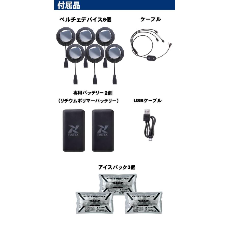 アイトス 冷温サイレント6個付きペルチェベストバッテリーセット