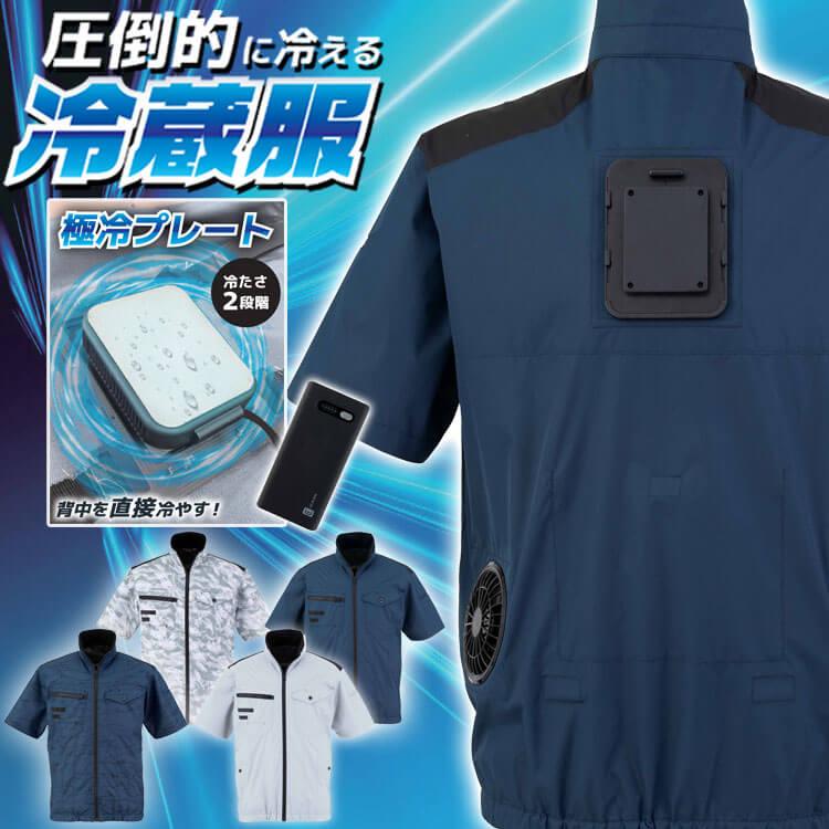 ★★ おしゃれなビッグサイズ4L 2ファン冷却ジャケット(ブラック) bigborn（ビッグボーン） 冷蔵服4 半袖ジャケット＋ペルチェ+ファン+