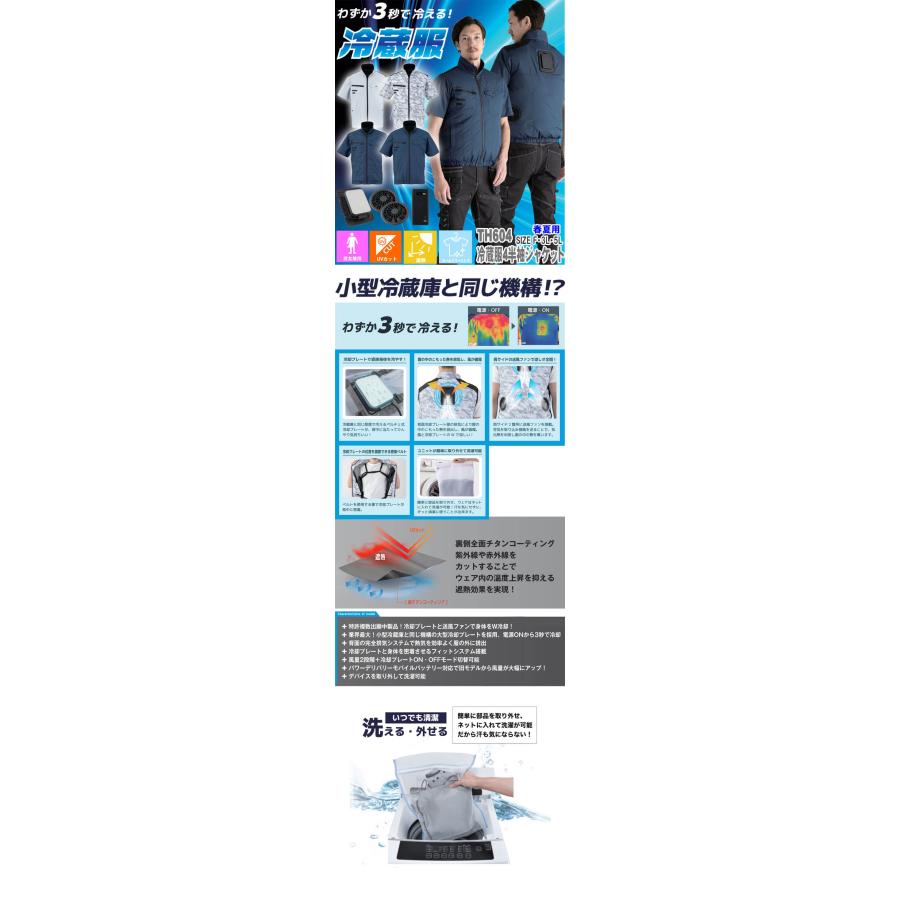 [即納]冷蔵服4 半袖ジャケット＋ペルチェ+ファン+バッテリセット TH604SET(TH9225) ビッグボーン bigborn  冷却ウェア 熱中症対策 2025年春夏新作 bigborn（ビッグボーン） 冷蔵服4 半袖ジャケット＋ペルチェ+ファン+