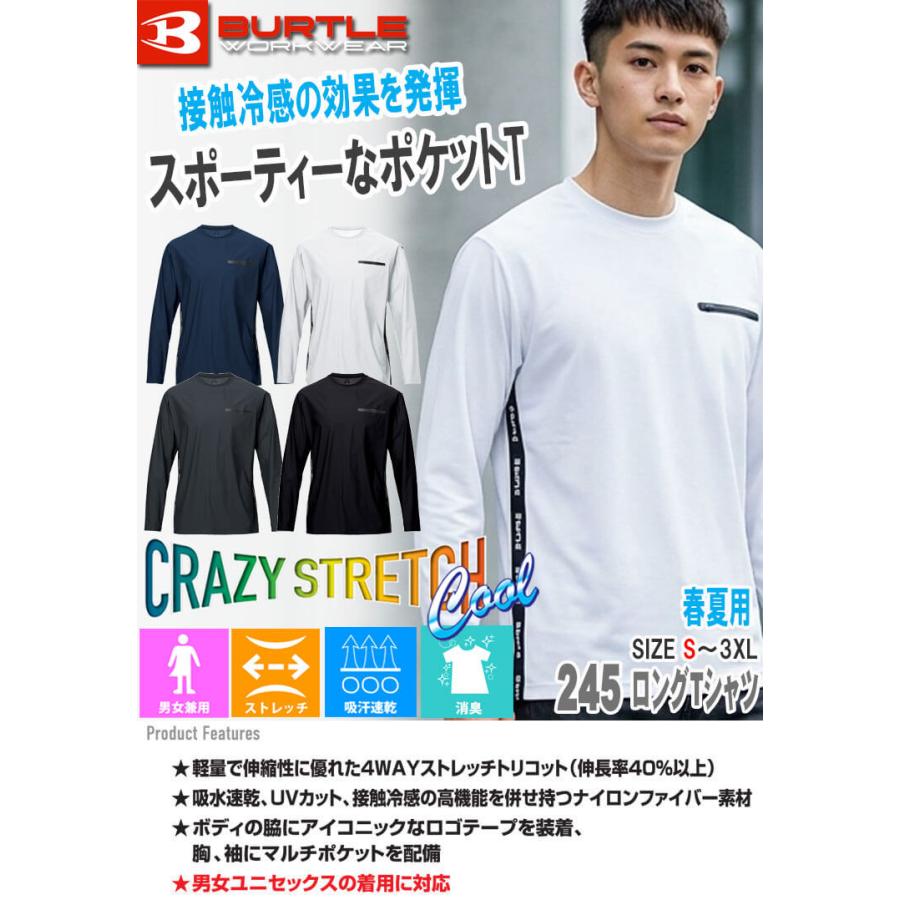 BURTLE（バートル） 245 長袖 ロングTシャツ(ユニセックス) 接触冷感
