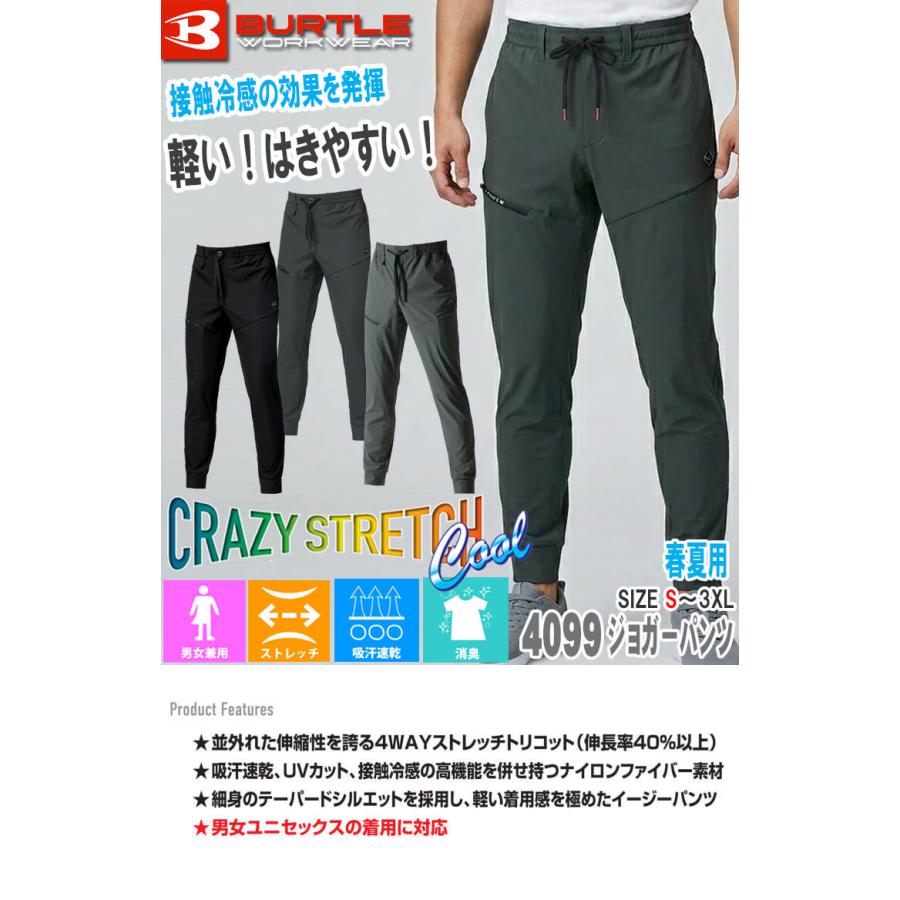 BURTLE（バートル） 4099 ジョガーパンツ(ユニセックス) 接触冷感