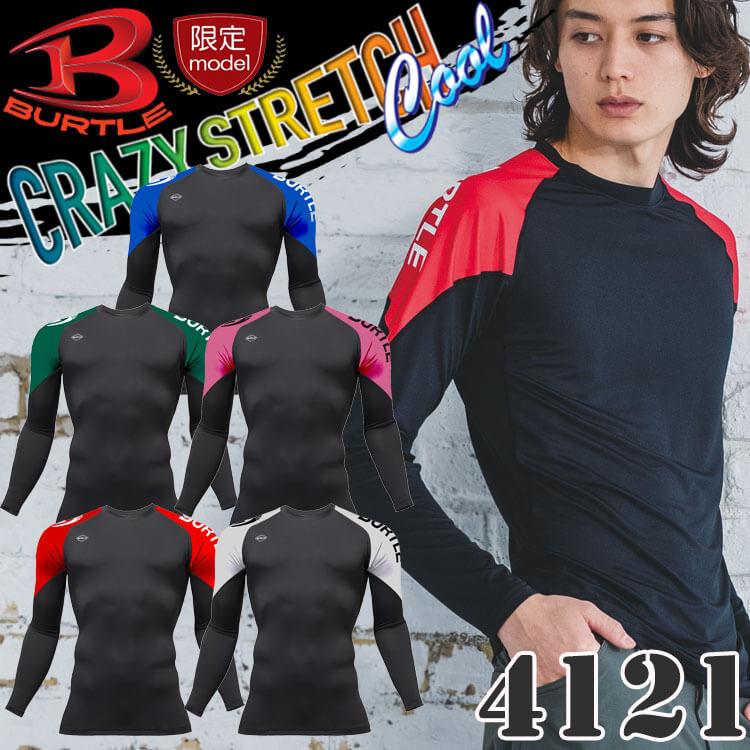 2枚組【当店限定】バートル  インナー 春夏 BURTLE（バートル） [予約]数量限定 ドライフィット 4121 春夏