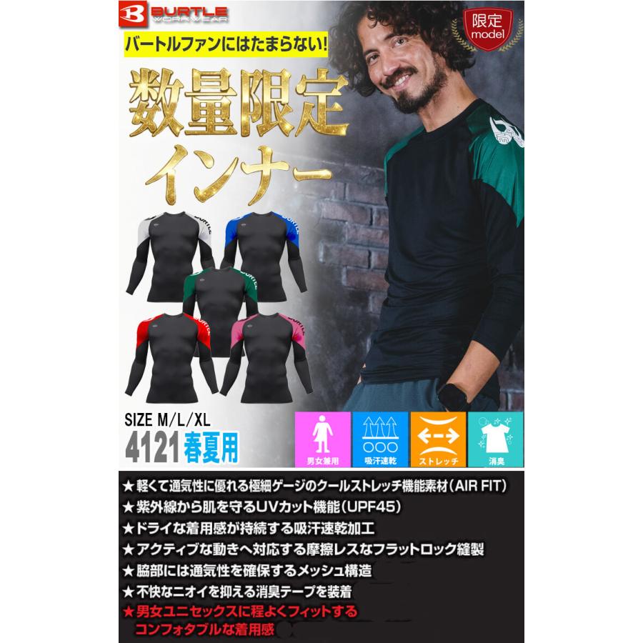 BURTLE（バートル） [予約]数量限定 ドライフィット 4121 春夏
