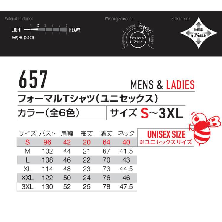 BURTLE（バートル） フォーマルTシャツ(ユニセックス) 657 半袖 春夏