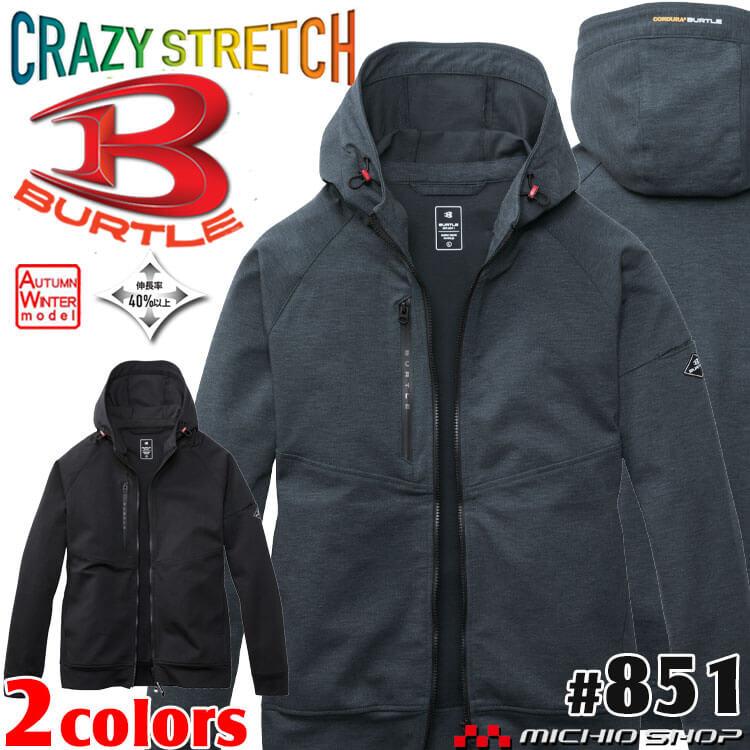 ■BURTLE フーディブルゾン 851-06-XXL チャコールグレー〔品番:85106XXL〕【7038139:0】[店頭受取不可] BURTLE（バートル） フーディブルゾン 851 秋冬用 コーデュラ サイズS