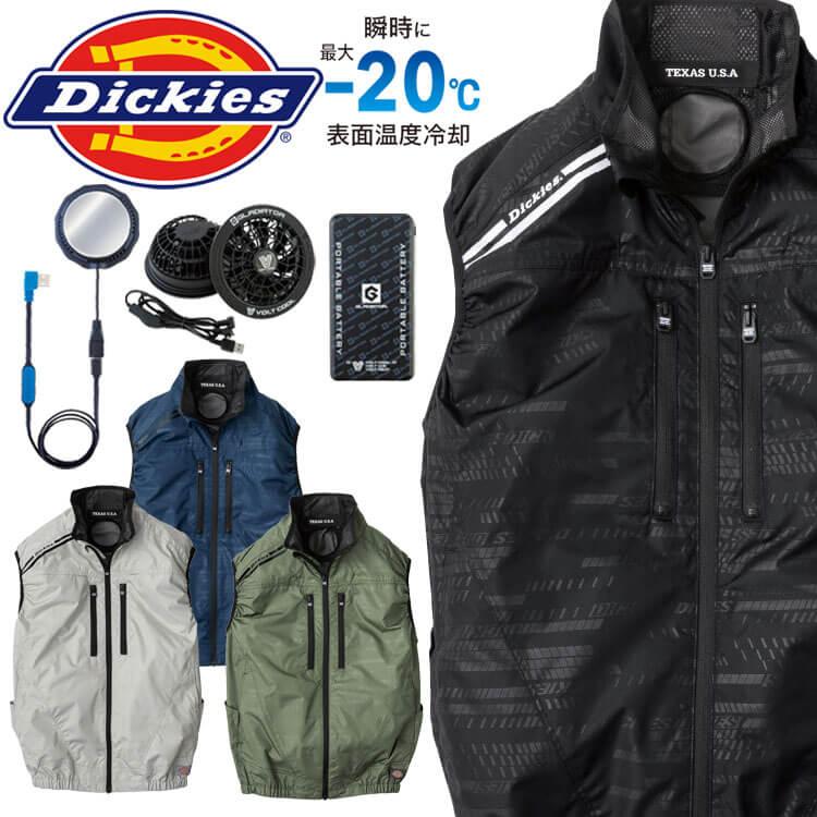 Dickies VOLTCOOL 空調風神服 ボルトクール コンプリートセット Dickies ディッキーズ ボルトクール 空調風神服ベストセット D