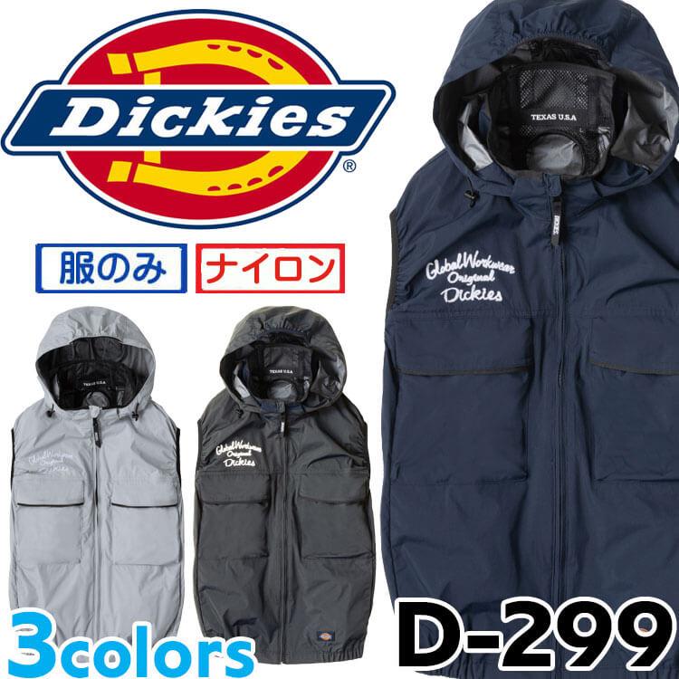新品 ディッキーズ 空調服 ボルトクール ベスト フルセット品 XLサイズ Dickies（ディッキーズ） ボルトクール ベスト 単品 D-299 コーコス